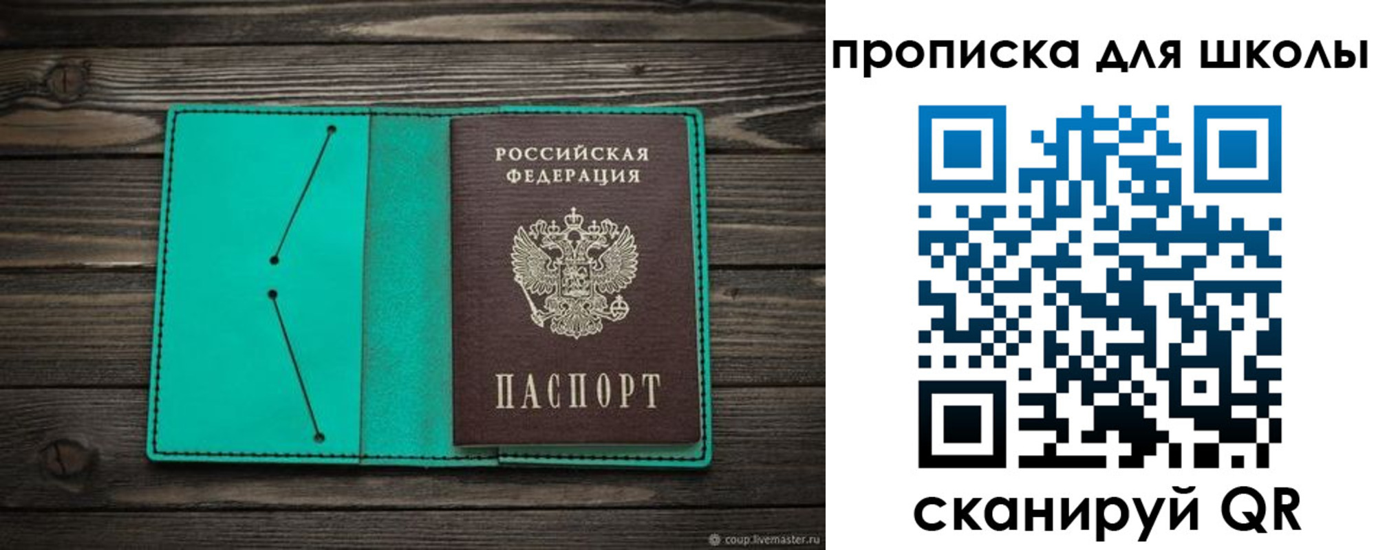прописка для школы в Дзержинске