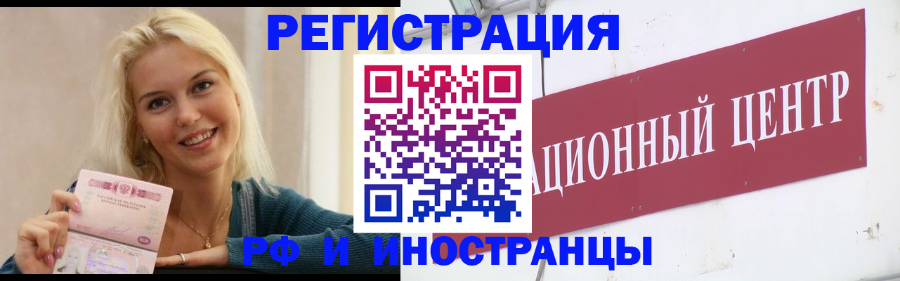 временная регистрация поиск в Дзержинске