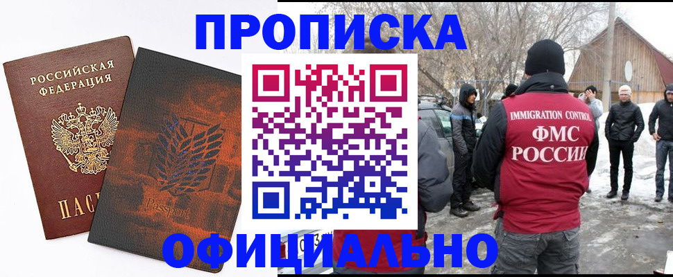 прописка от собственника в Дзержинске