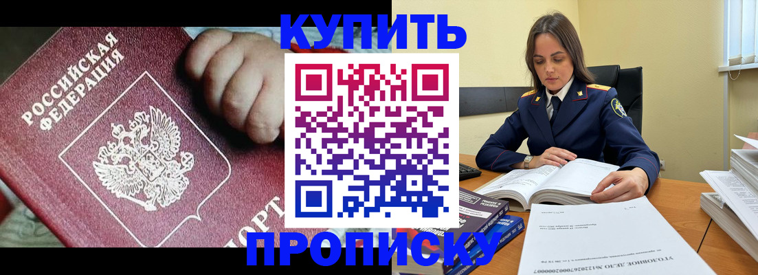 прописка поиск в Дзержинске