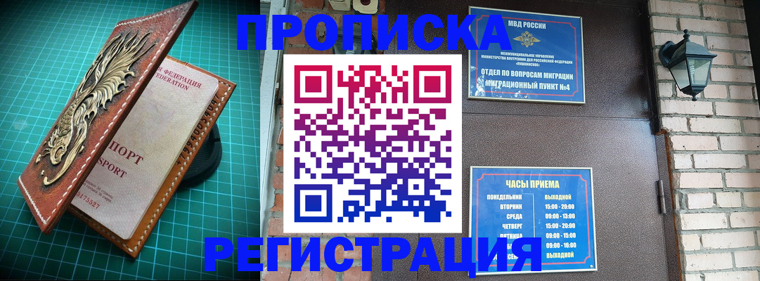 временная регистрация собственник в Дзержинске